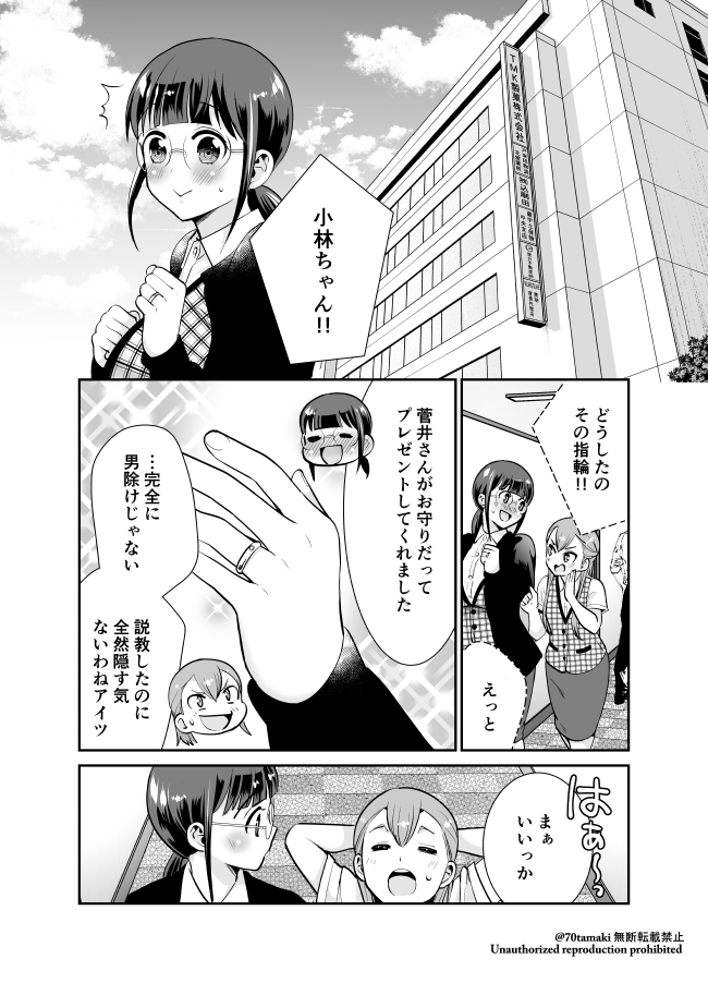 『小林さんは地味だけど。』19-5③
#小林さんは地味だけど 