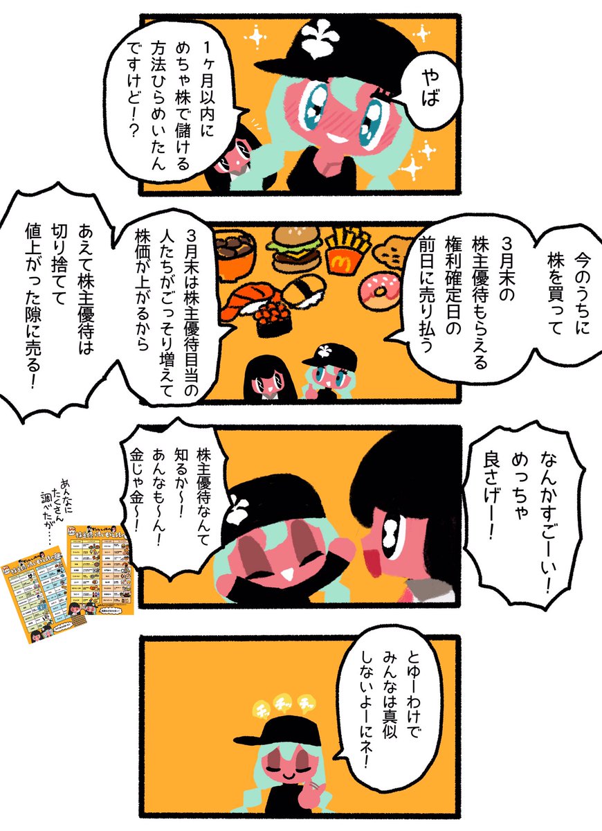 【漫画】株で儲けたい人は絶対に真似しないでください!(ユーチューブサムネ感) 