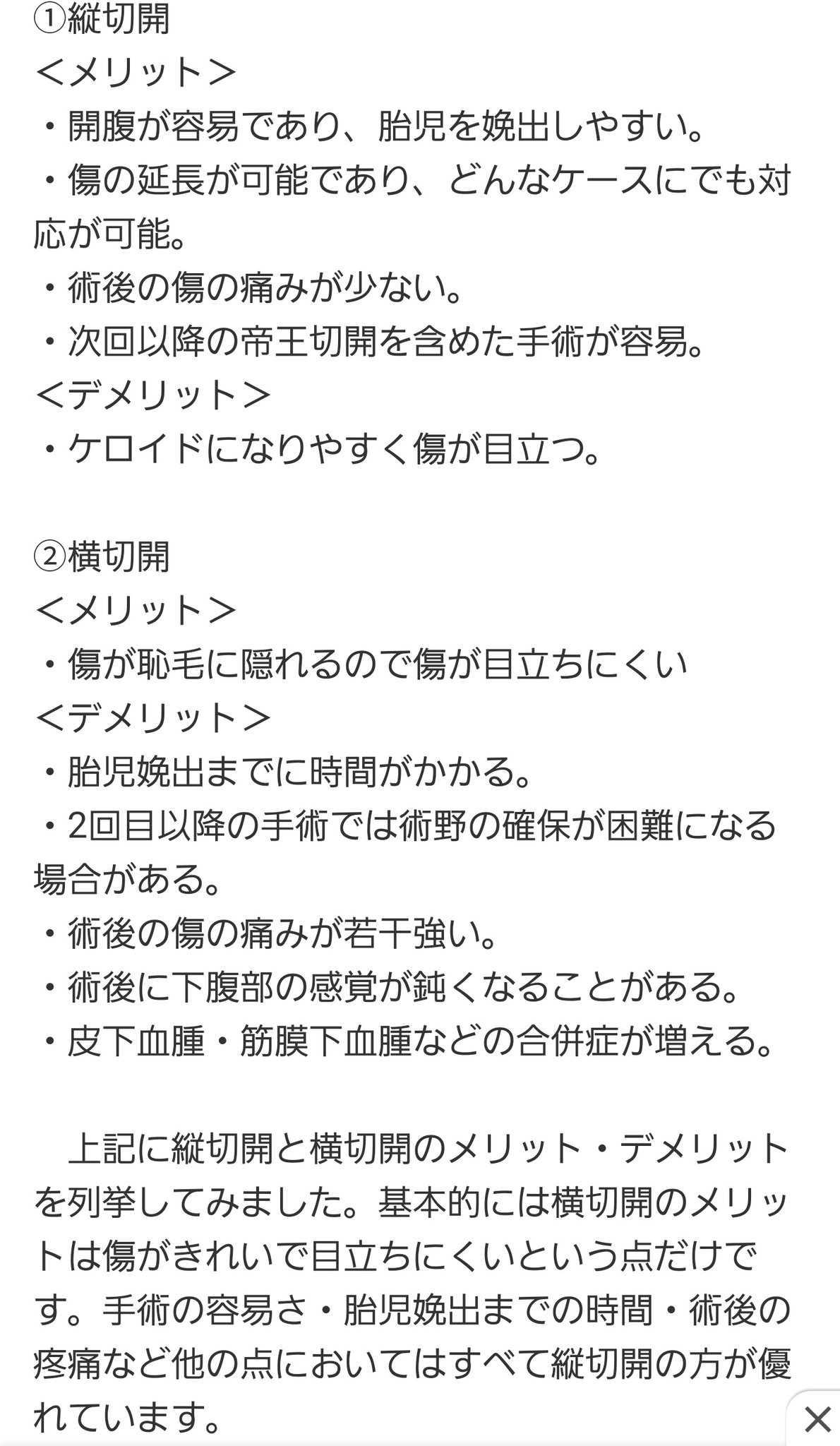 くろねこ 2y え 帝王切開 横切りやったのやが 縦切りのが術後の痛み横より少ないのか それに もし2回目のときの 帝王切開 たしかにどこ切るの 横切りのメリット傷が目立たないだけという 横切り 帝王切開 T Co Dz8zrz5z Twitter くろねこ 2y え 帝王切開 横切りやったのやが 縦切りのが術後の痛み横より少ないのか それに もし2回目のときの 帝王切開 たしかにどこ切るの 横切りのメリット傷が目立たないだけという 横切り 帝王切開 T Co Dz8zrz5z Twitter