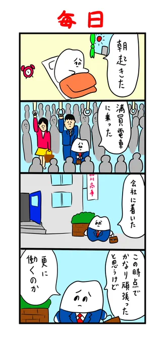 出社 