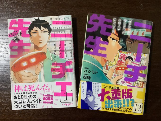 ニーチェ先生 を含むマンガ一覧 ツイコミ 仮 ニーチェ先生 を含むマンガ一覧 ツイコミ 仮