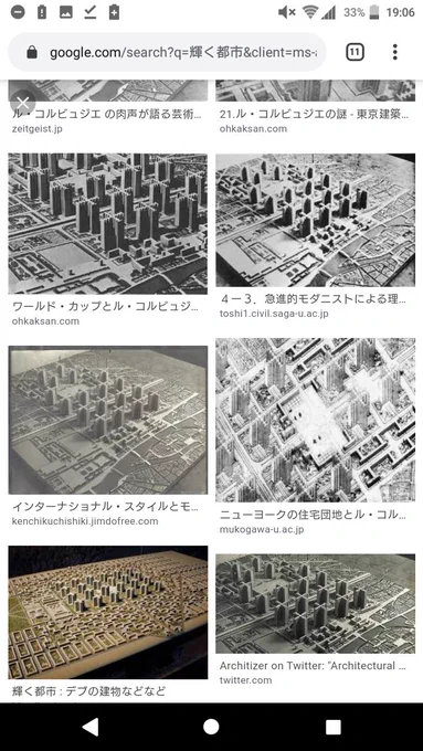 コルビュジエの輝く都市も見て 