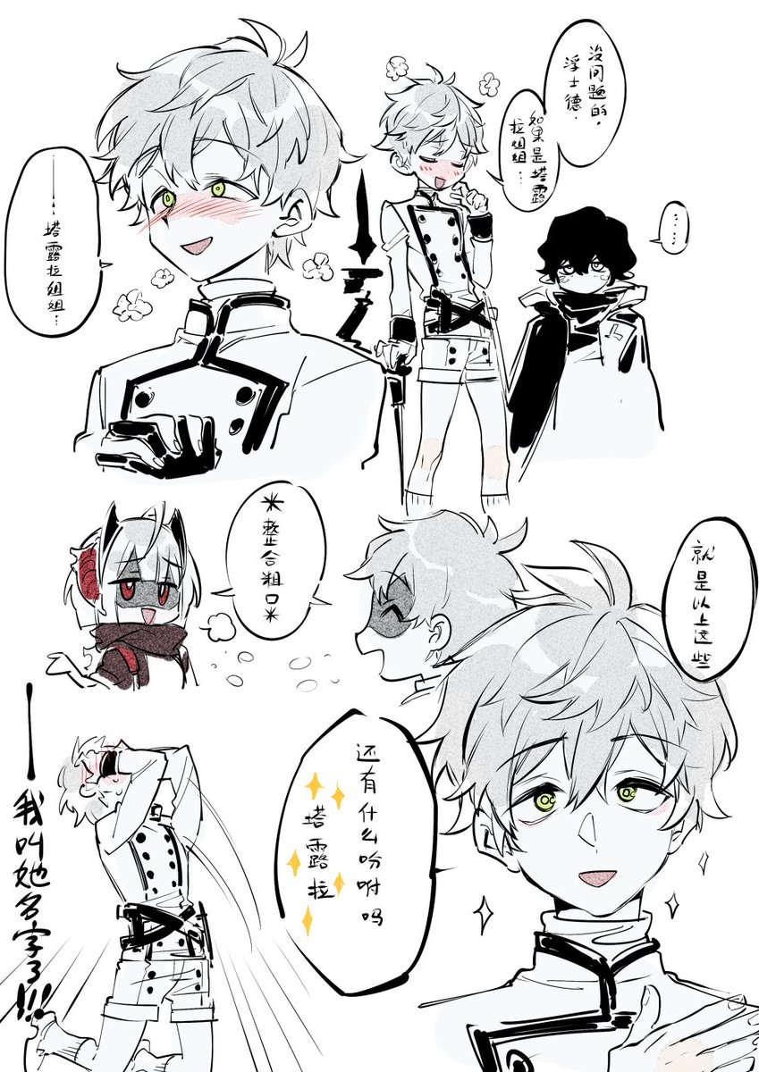 梅菲斯特箭头塔露拉【? 