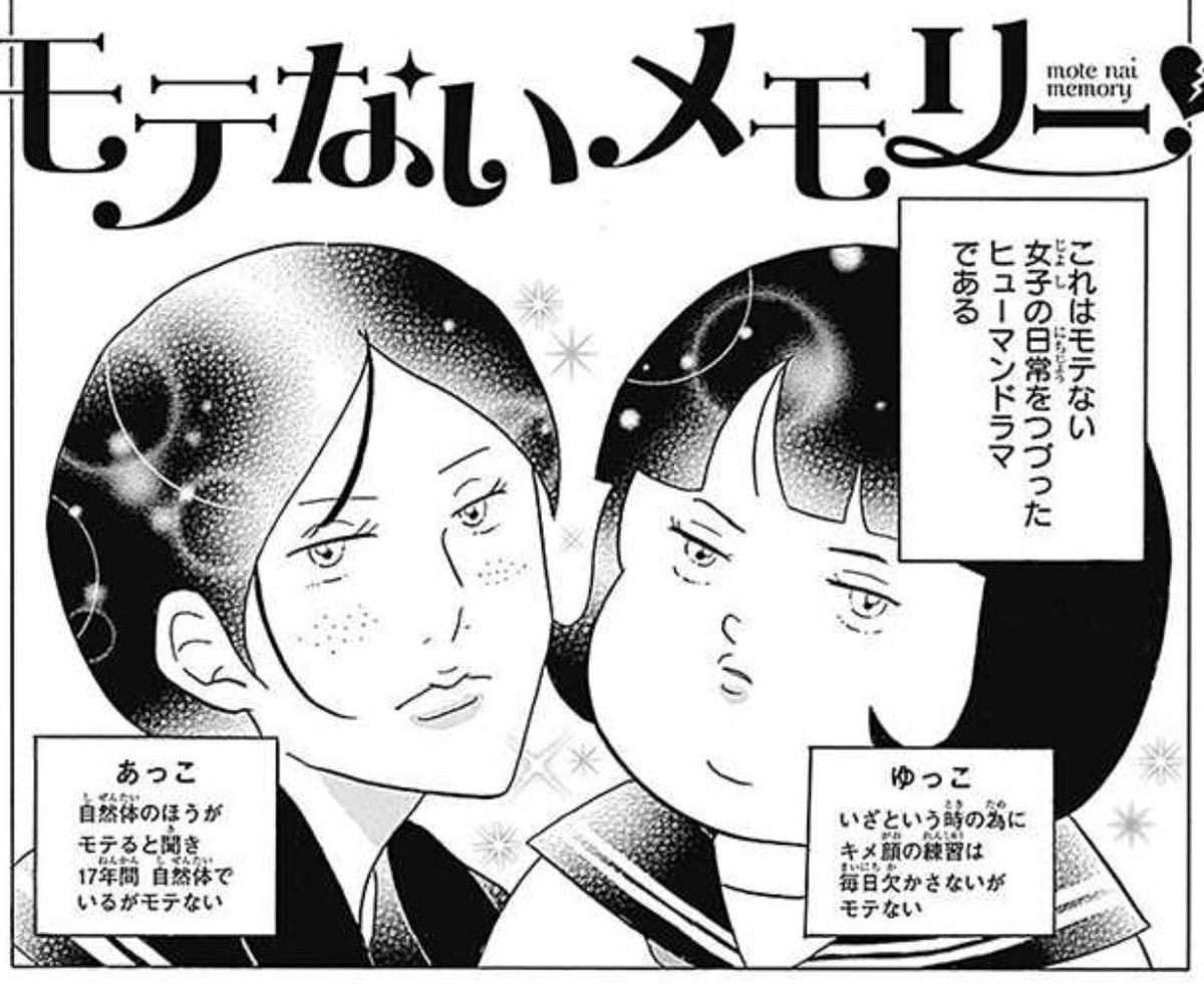 中野 على تويتر モテないメモリー T Co Apjnutaxxc 男のモテないは笑いで済まされるけど女のモテない は笑いになりにくい あとモテない女子漫画って この子がモテないのはおかしい ってのが多いけど 多分この漫画はリアルだと思う 自然体がモテると聞き17 中野 على تويتر モテないメモリー T Co Apjnutaxxc 男のモテないは笑いで済まされるけど女のモテない は笑いになりにくい あとモテない女子漫画って この子がモテないのはおかしい ってのが多いけど 多分この漫画はリアルだと思う 自然体がモテると聞き17