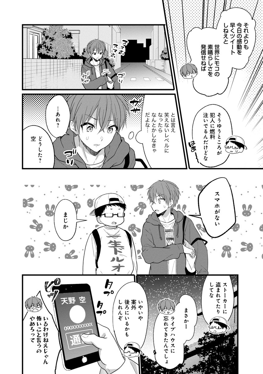 推しにストーキングされるオタクの話④ 