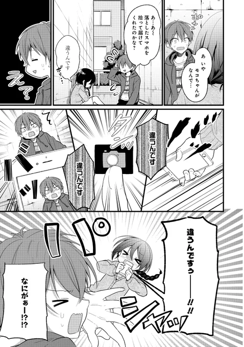推しにストーキングされるオタクの話⑥ 