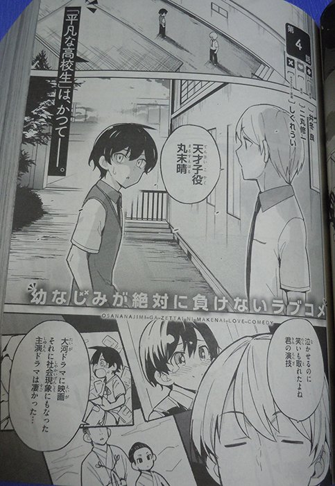 幼なじみが絶対に負けないラブコメ6 電撃文庫 二丸 修一 しぐれうい 本 通販 Amazon