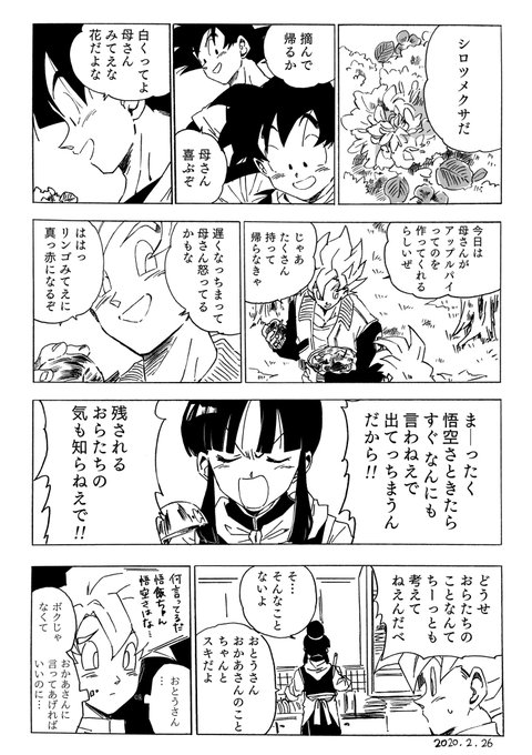 悟チチ を含むマンガ一覧 いいね順 ツイコミ 仮