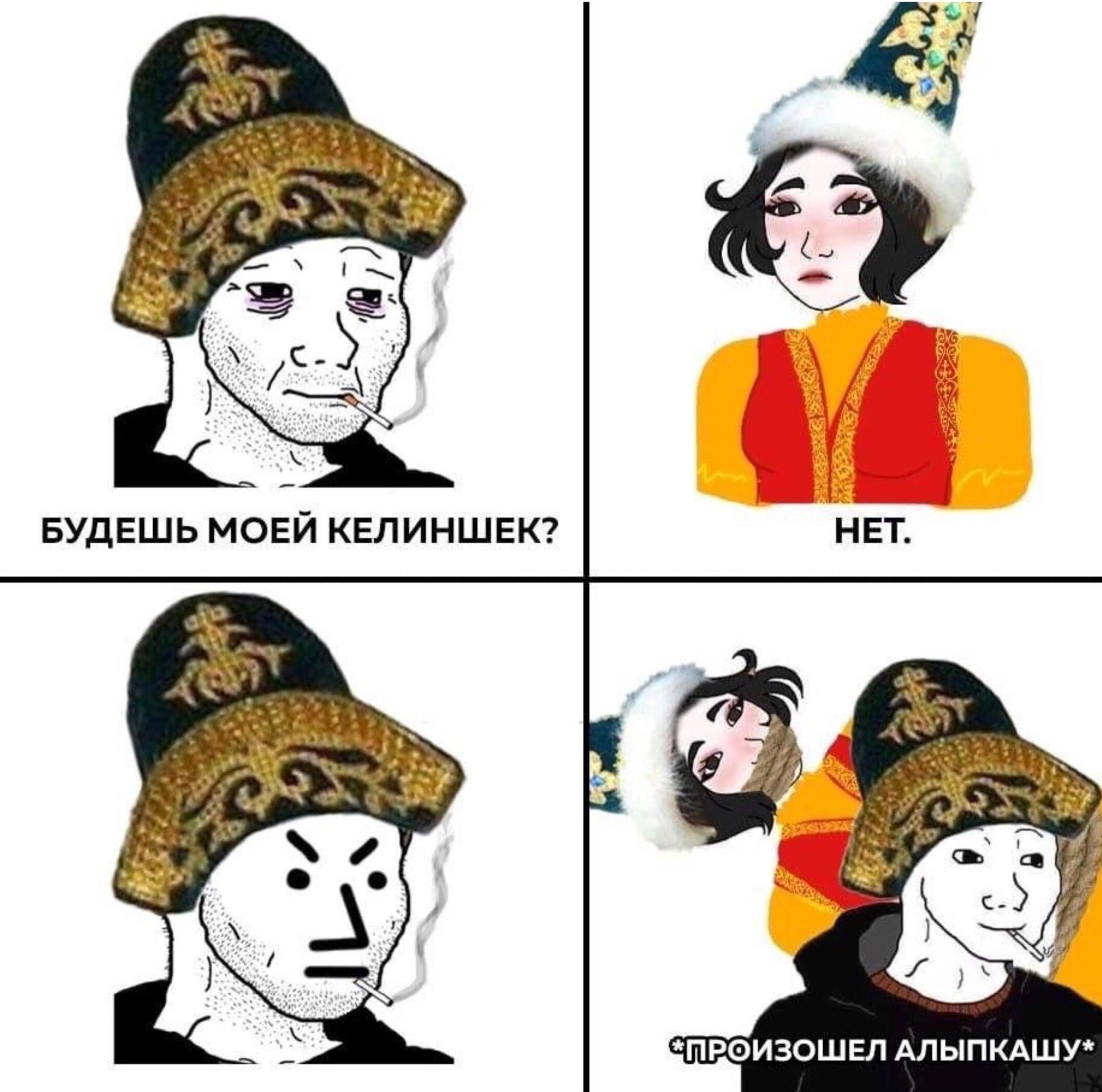 Нет по казахски