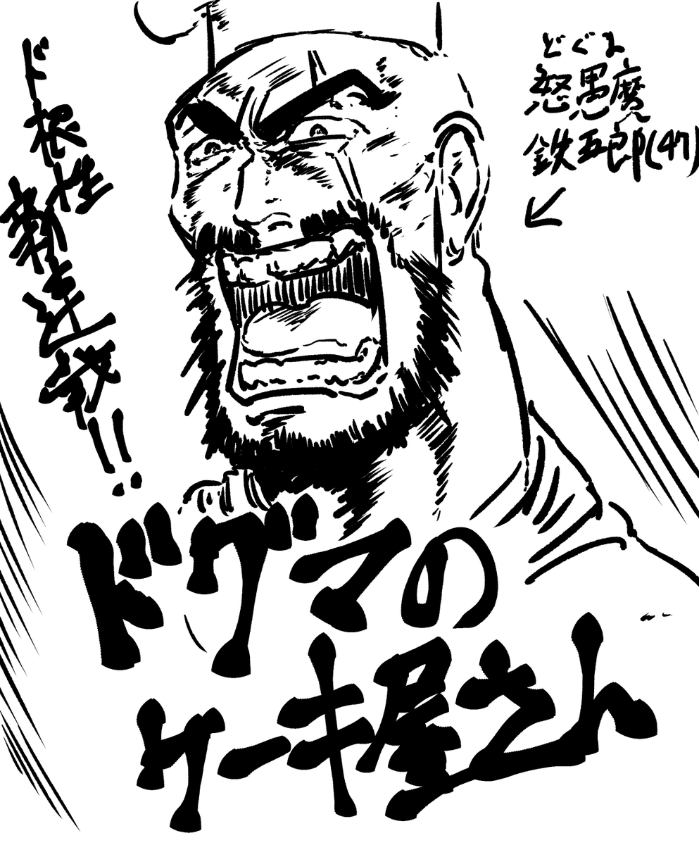 たしかケーキ屋さん話題になった時に描いたやつだった気がする 