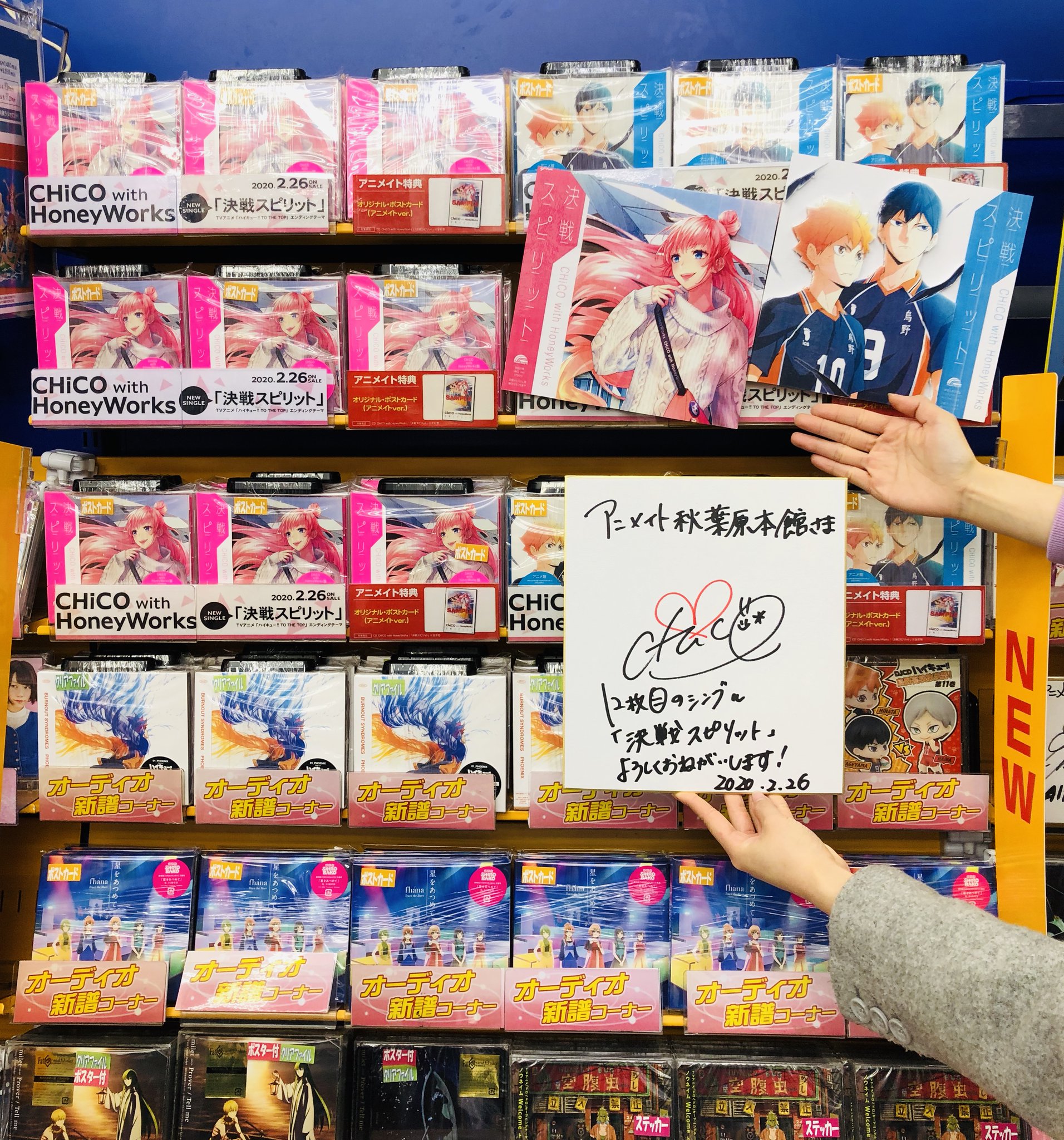 電話予約受付中 アニメイト秋葉原本館 Twitter પર 御礼 Cd Chico With Honeyworks 決戦スピリット は本日発売 発売に合わせ Chicoさんがご来店くださいました いつもありがとうございます サインを頂いたので 是非見に来てください Cdは6fにて