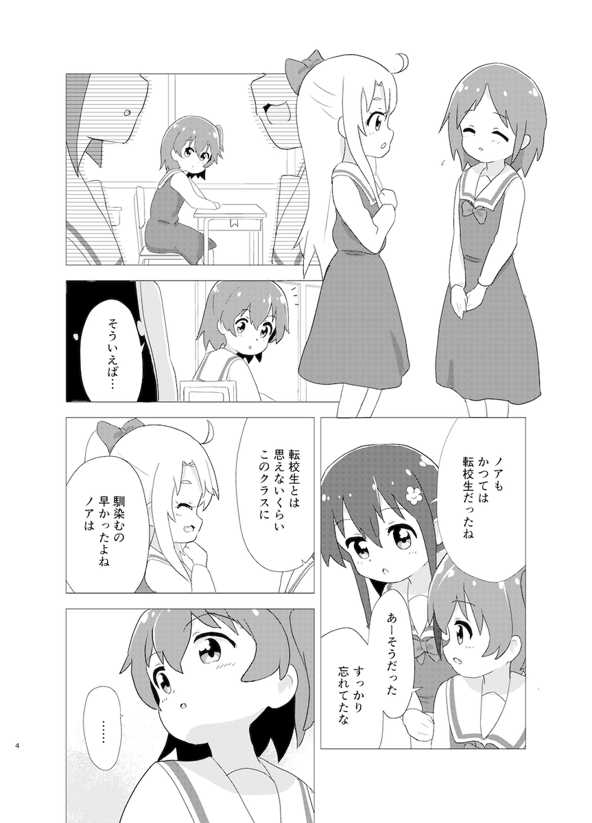 3/1のわたてんオンリーマジ天使!と3/8のサンクリにて出る新刊です。
ひなのあの距離がちょっと縮まるお話です。
委託も準備中… 