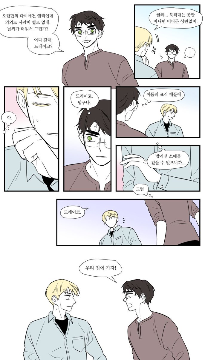 (사귄지 몇달쯤 된) 해리드레 / 여름날 
