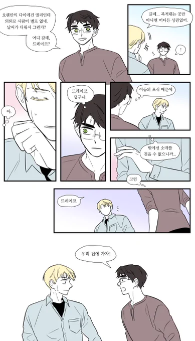 (사귄지 몇달쯤 된) 해리드레 / 여름날 