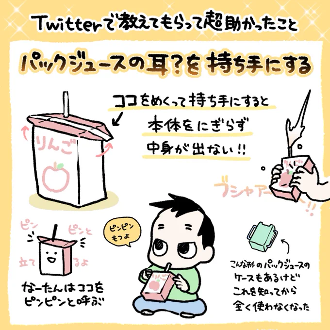 まじで役に立っています。ありがとうTwitter。
#育児漫画 #育児日記 #なーたん育児記録 #男の子ママ  #ほぼにちなーたん #2016oct_baby 