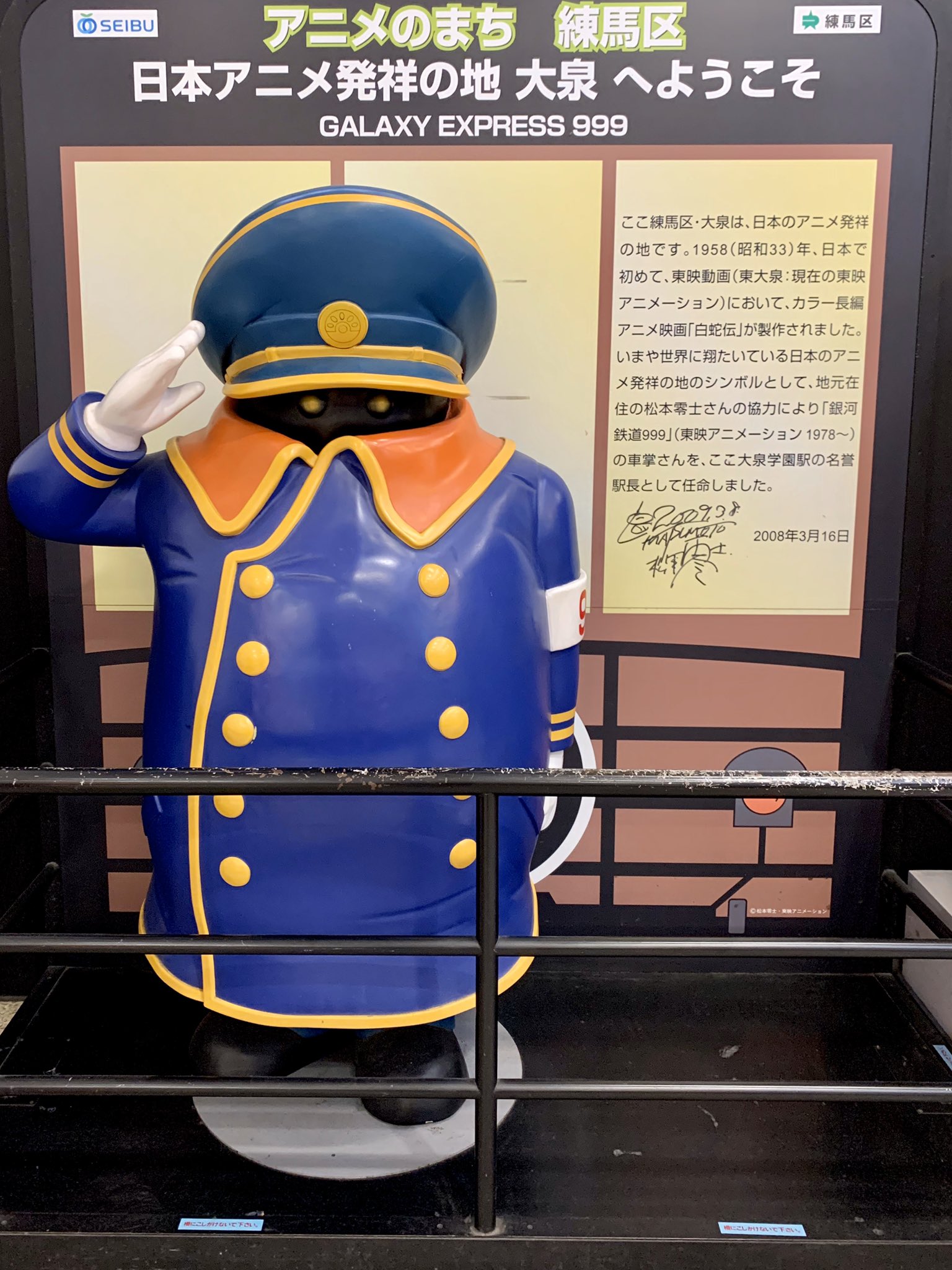 松本零士　サイン　大泉学園　除幕式 2843] 松本零士 直筆サイン入りカラー複製イラスト「愛の戦士