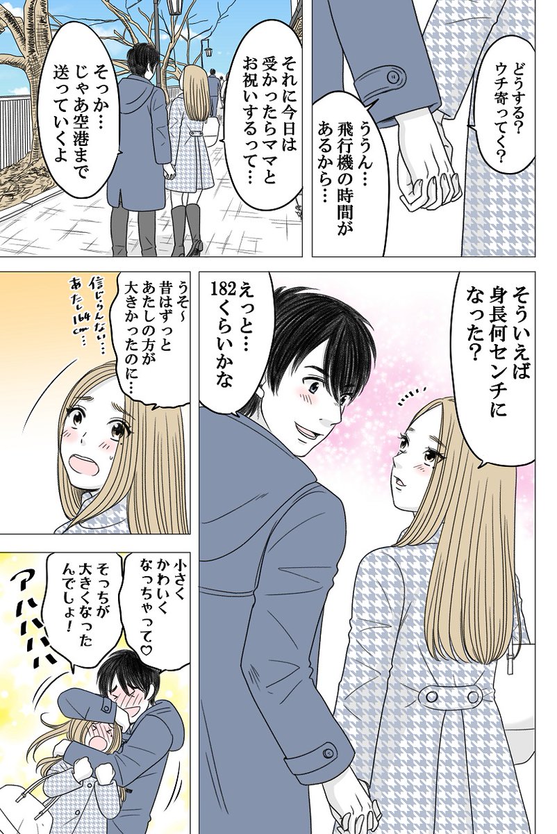 ある幼なじみが結婚するまでの話㊳のその後です。きっとみんなこのやり取り見たいだろうなあと思って…
#ある幼なじみが結婚するまでの話 