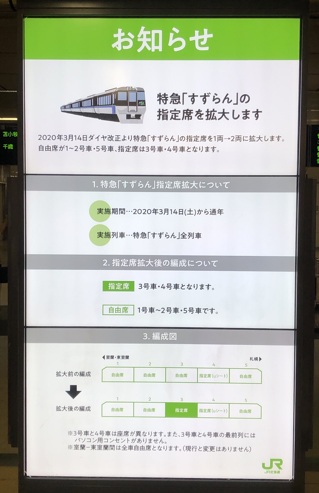 北海道の鉄道情報局 on X: 