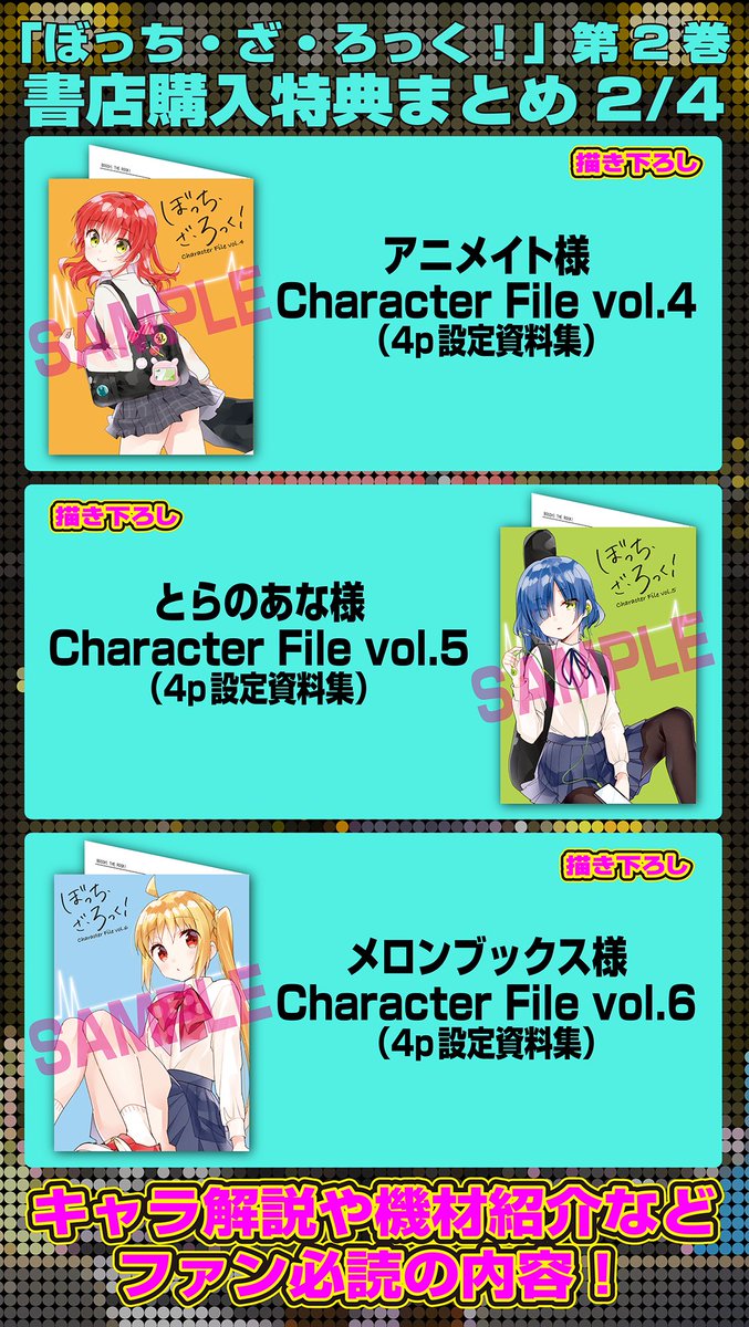 まんがタイムきらら編集部 ぼっち ざ ろっく 第2巻は明日の2月27日発売 繰り返しで恐縮ですが特典一覧です また ニコニコ静画様で１ １９話が無料公開中 13話を除く ぜひこの機会にお友達にも勧めてください ぼっち ざ ろっく