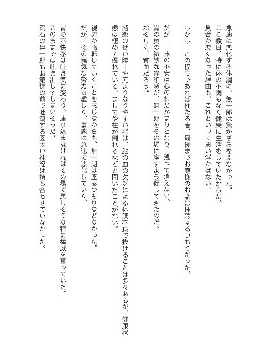 小説 鬼滅の刃 無一郎 体調不良 時透無一郎が転生した 【鬼滅の刃】【ヒロアカ】