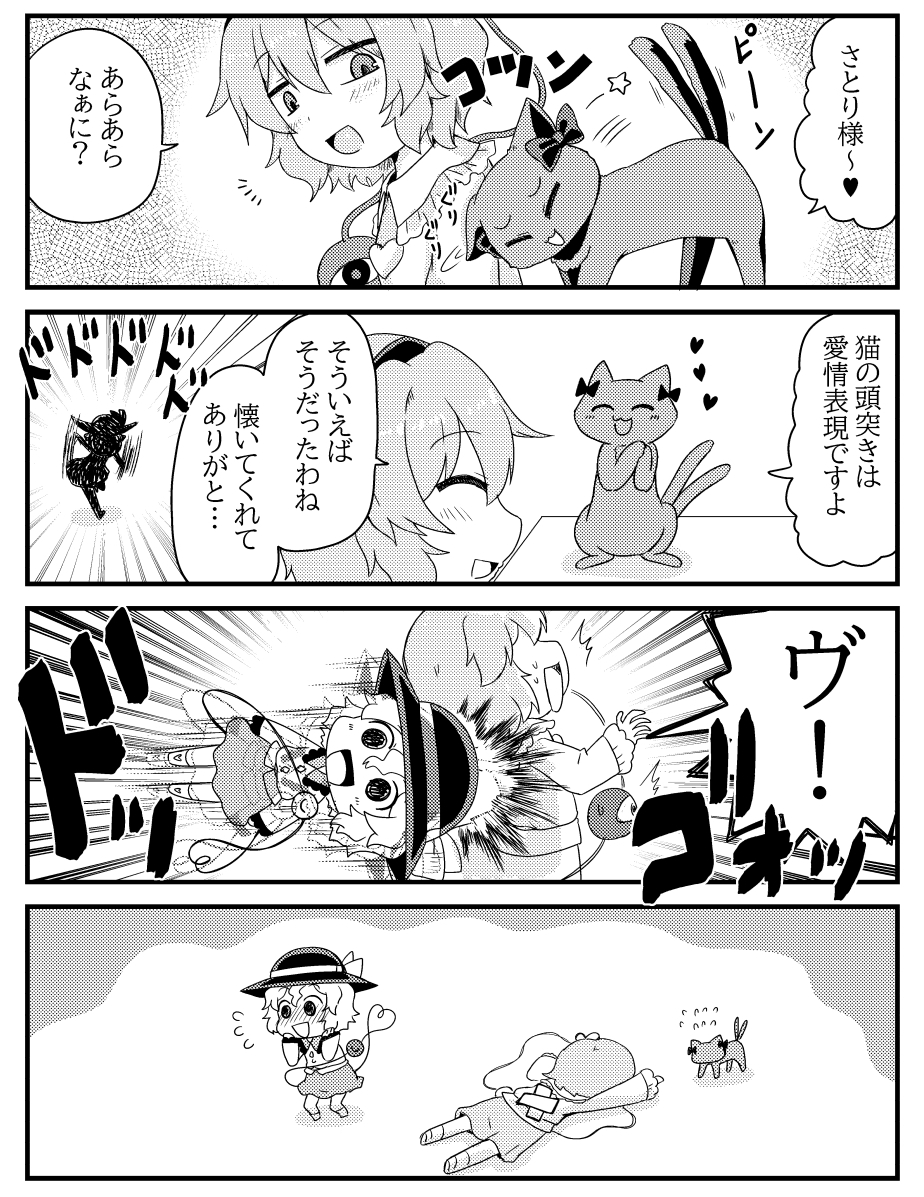 こいしちゃんと愛情表現 