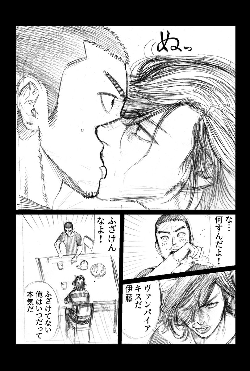 「ヴァンパイアさいとう〜バイバイ、ヴァンパイア」 