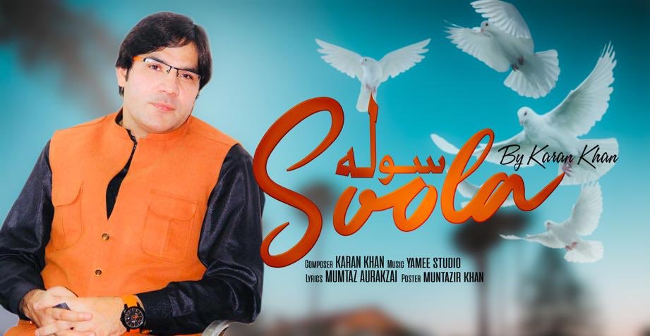 karanpukhtoon's tweet photo. وطن دې تل ګل ګلزار وي
چې پښتانه بچي د ژوند واخلي خوندونه

https://t.co/ZGvZo3w1Ld
#سوله #soola #Karankhanworld #مینه #ولس #پښتانه #احترام #‌‌‌‌‌‌ډالۍ #کرن_خان_نړۍ #یوکس #یوبوټی https://t.co/DXHlrpYv8p