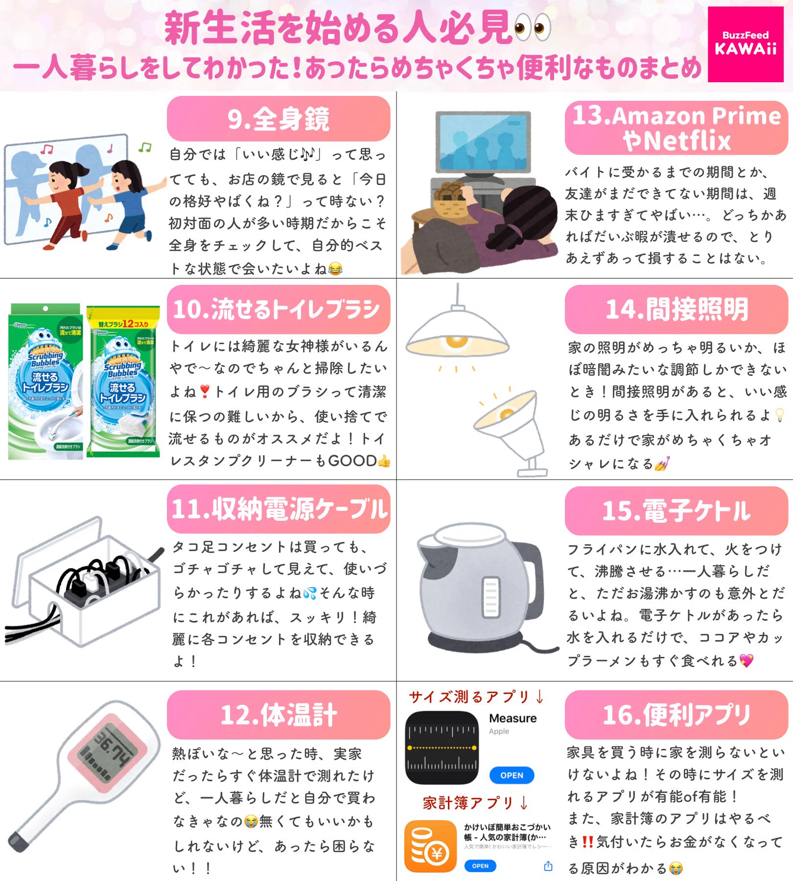 春から一人暮らしを始める人は必見！あればすごく便利な物の一覧！