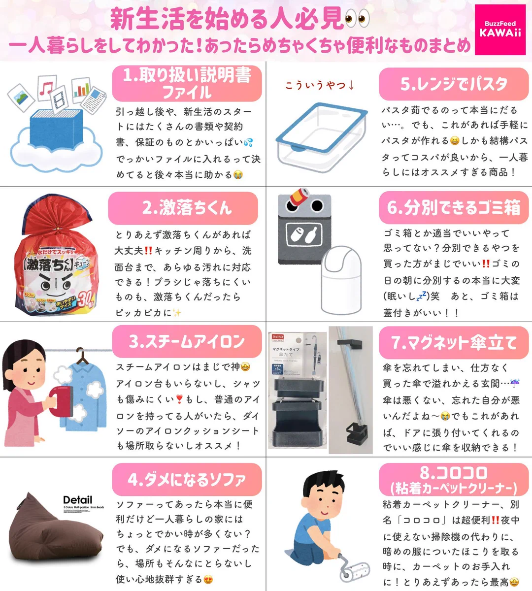 春から一人暮らしを始める人は必見！あればすごく便利な物の一覧！