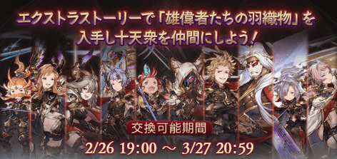 グラブル攻略 Gamewith Pa Twitter 十天衆キャラの取得優先度はこちら 交換期限は3 27 金 59までと長いため もし悩んで決めきれない方は3 10以降に実施される6周年アップデート内容の発表を待つのも選択肢だと思います٩ ˊᗜˋ و T Co Zxsl6ozpru