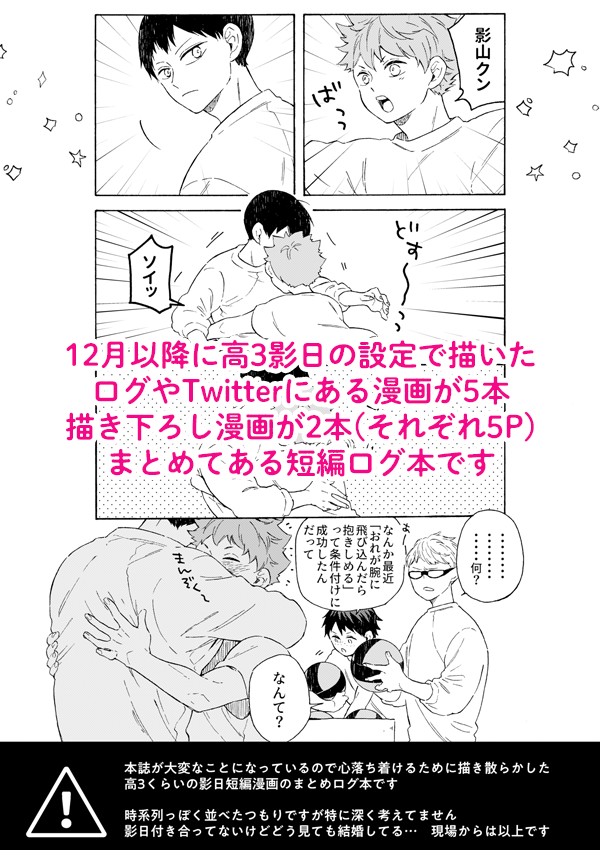 高3影日の設定でTwitterに上げた漫画5本+描き下ろし漫画2本加えた短編集を3/8ごろに発行予定です🌸
こちらの本は通販限定での頒布です。イベントの参加予定はありません。予約始まってるのでよろしければ～!
https://t.co/FDyuCTZ2Gi 