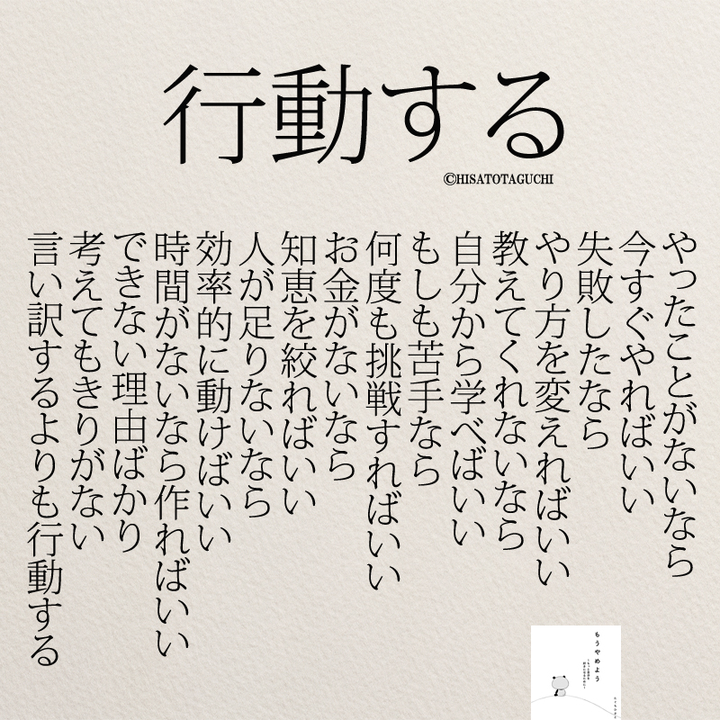 もっと人生は楽しくなる 重版 累計60万部突破 言い訳するより行動する 名言 T Co R3hsrp8w3b Twitter