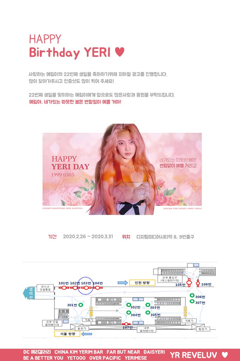 DC예리갤러리, CHINA KIM YERIM BAR 그리고 예림이의 모습을 예쁘게 담아주시는 고마운 분들과 함께 예림이 생일광고를 준비했습니다! 많이 축하해 주시고, 많이 찾아주세요!

위치 : 디지털미디어시티역 8,9번 출구 
기간 : 2/26~3/31 
#레드벨벳 #예리 #RedVelvet #Yeri 
#HappyYeriDay