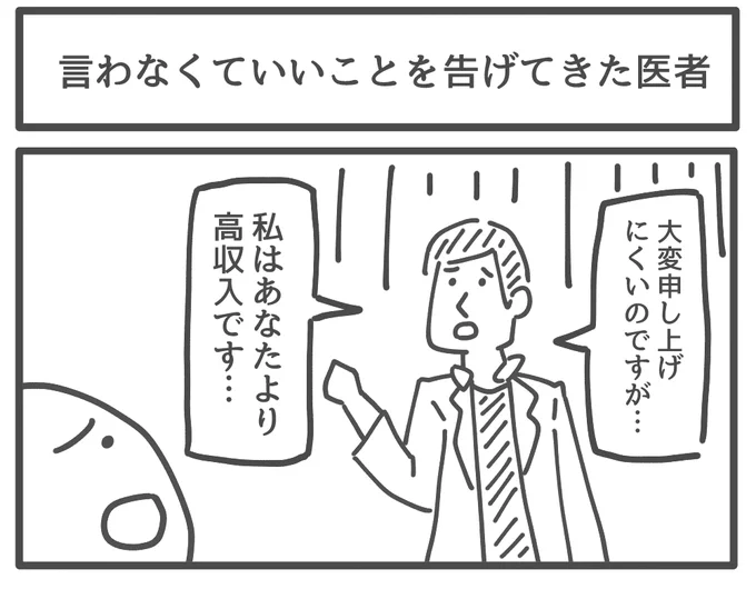 なぜか医者の漫画をたくさん描いてます。 