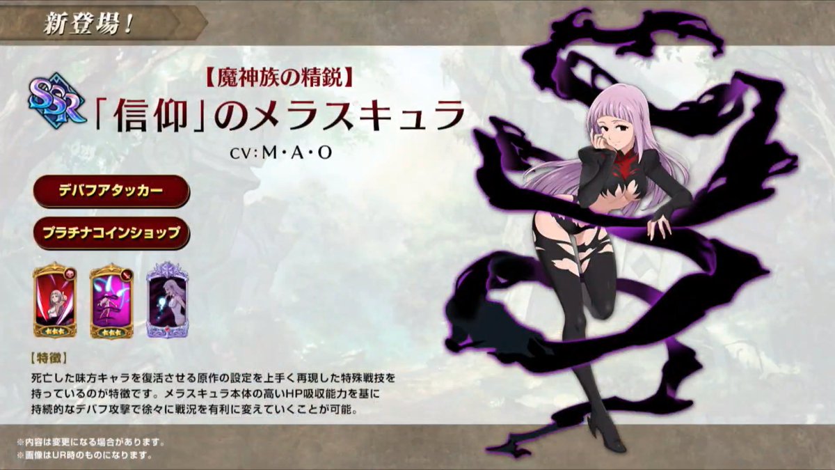 グラクロ攻略 Gamewith Auf Twitter 新キャラ3体目は 魔神族の精鋭 信仰 のメラスキュラです なんと 戦闘不能の味方を復活させる特殊戦技を持っています 復活した味方は 3ターンhpが1で固定されるようです グラクロ 七つの大罪 グラクロ情報局
