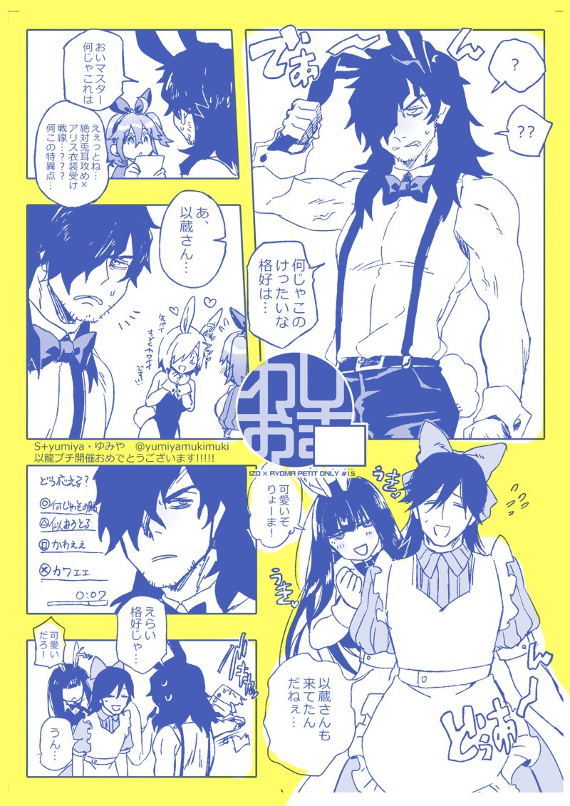 以龍プチのペーパーラリーで配ったソレです。
絶対兎耳攻め×アリス服受け戦線 