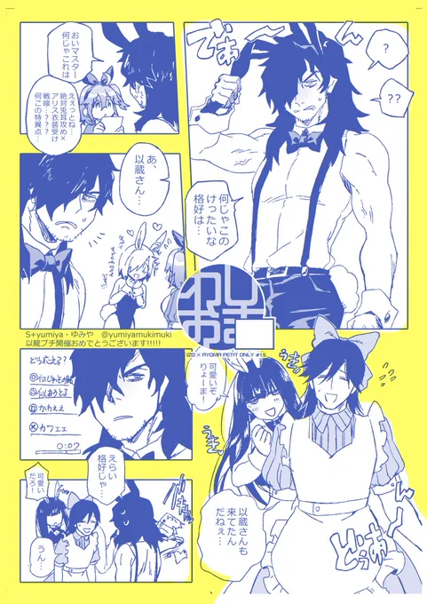 以龍プチのペーパーラリーで配ったソレです。
絶対兎耳攻め×アリス服受け戦線 