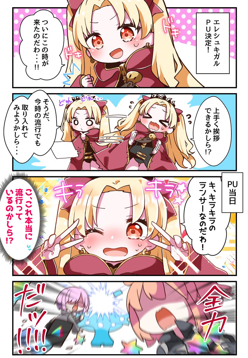 エレちゃんピックアップ記念漫画! 