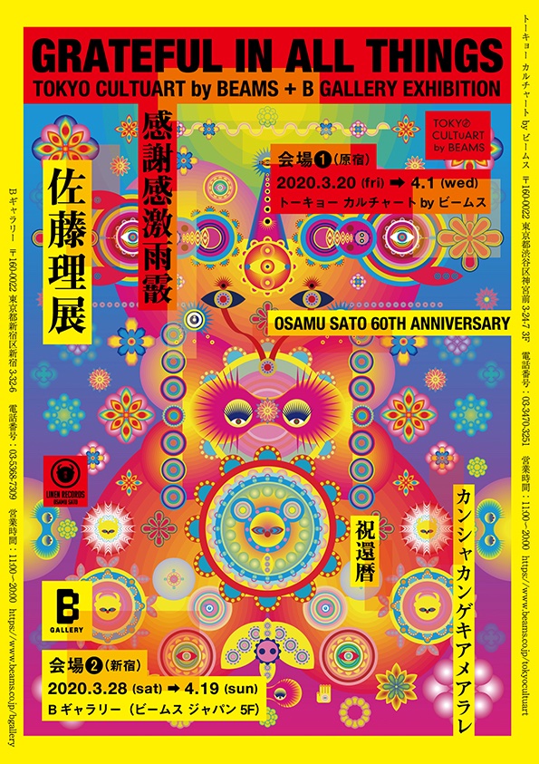 Uzivatel 佐藤理 Osamu Sato Na Twitteru 今年も展覧会やります ビームス2店舗 原宿と新宿でやります 会場1 Tokyo Cultuart By Beams ビームス原宿 年 3 4 1 会場2 B Gallry ビームスjapan 新宿 年 3 28 4 19 T Co 2vtcqstqvt Uzivatel 佐藤理 Osamu Sato Na Twitteru 今年も展覧会やります ビームス2店舗 原宿と新宿でやります 会場1 Tokyo Cultuart By Beams ビームス原宿 年 3 4 1 会場2 B Gallry ビームスjapan 新宿 年 3 28 4 19 T Co 2vtcqstqvt