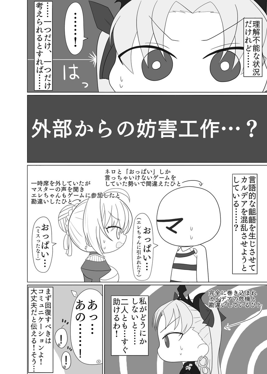 エレちゃんとネロとすれ違いの漫画(1/2)
まだもう1枚漫画あります!(*'꒳`*)
#エレシュキガル
#ネロ・クラウディウス
#FGO 