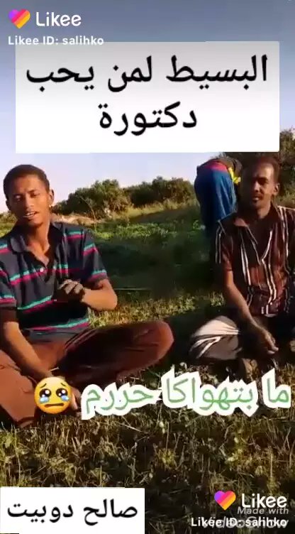 #صالح_ودوبيت  l.likee.video/v/rtfg0e