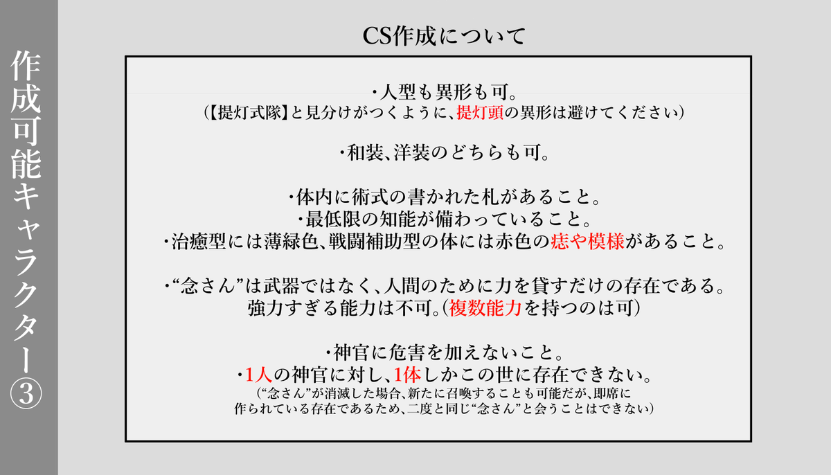 Temanaku_TL's tweet photo. 【作成可能キャラクター(“念さん”)】

#テマナク_公式 https://t.co/MHhVzv5ODM