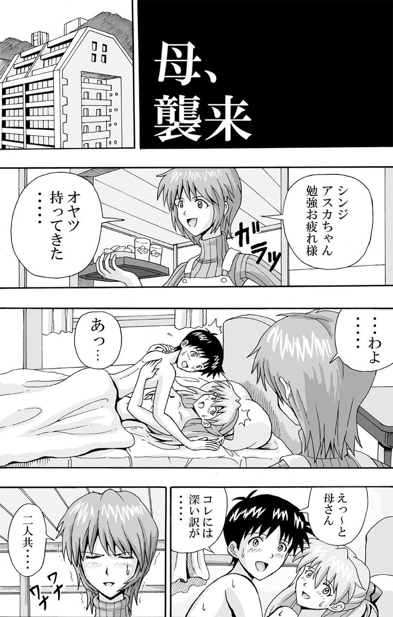 甘井ヤドラキ در توییتر 碇ユイ十回忌本に寄稿したエヴァ漫画