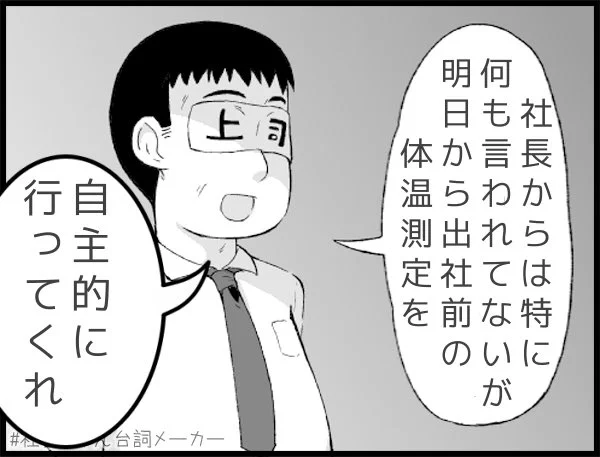 今日、ハイレベル日本語で通達された弊社の新型コロナ対策。#社畜ちゃん台詞メーカー  