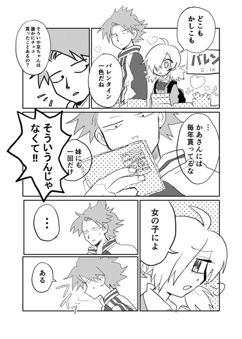 バレンタイン頃に書いてた漫画
過ぎまくってるけど供養

他人からの好意のはなし。
ゆうきちゃんなりに優しい警告をしてあげるはなし。(1/2) 