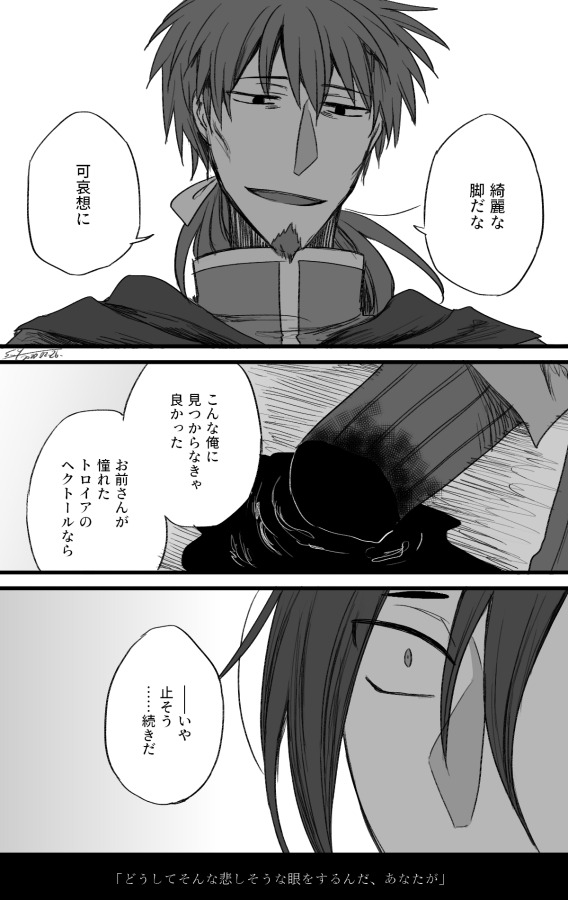 眠かったので続きが出来ました。
この話をしっかり描くとしたら、マくんによる一抹の救いが齎されてから敵ヘクには退場してほしいなと思います。 