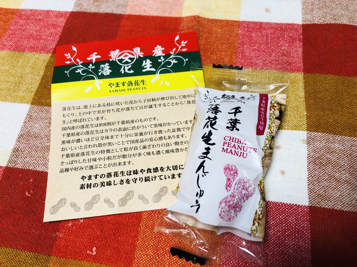 Blue 千葉 落花生まんじゅう 大好物です 夜に食べてはいけない Blue 千葉 落花生まんじゅう 大好物です 夜に食べてはいけない
