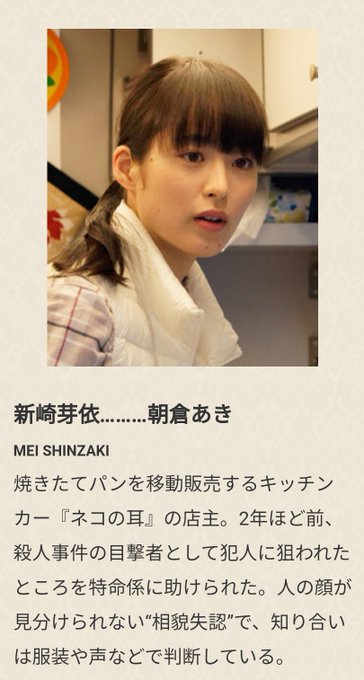 相棒で 芽依 が話題に トレンドアットtv