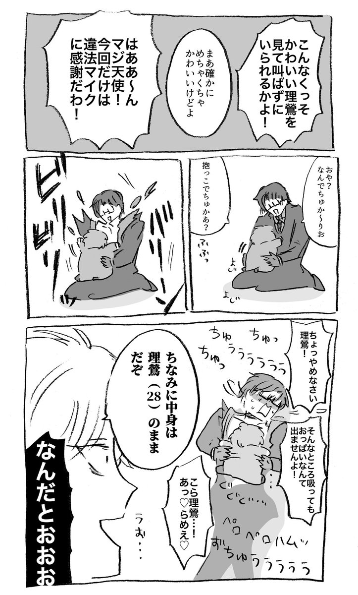 違法?で赤ちゃんになってしまった?の理銃(3日でもとに戻った) 