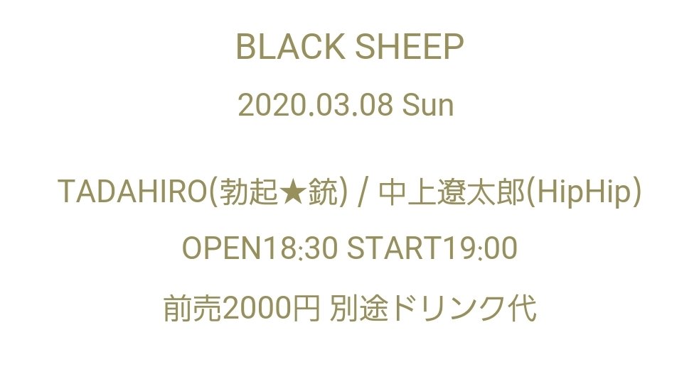 botsukigun's tweet photo. 【次回予告！】

2020/3/8(日)
BLACK SHEEP
at 松山Double-u studio

open18:30 / start19:00
¥2,000 (w/1drink)

TADAHIRO（勃起★銃）
中上遼太郎（HipHip） https://t.co/tC5JP6MFvE